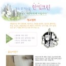한빛크린 - 화성시 송교길 7 | 한빛크린