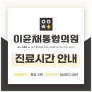 이윤채통합의원 이미지