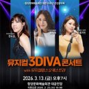 뮤지컬 3DIVA 콘서트 이미지