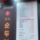 박가네명가순두부 이미지