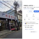 서울밥집 노량진점