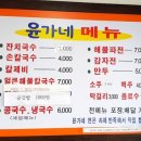 윤가네손칼국수