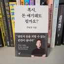 내 삶도 글이 될까요? | [책다방 32기] 혹시 돈 얘기해도 될까요?, 주언규