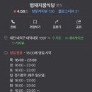 범돼지꿈식당