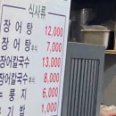 고창애풍천장어 이미지