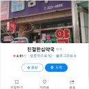 친절한 심약국 이미지
