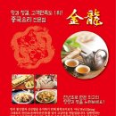 금룡중화요리 이미지