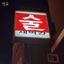 새벽강