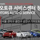 기아오토큐서비스(신림서부점) 이미지