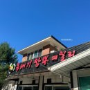 뚝배기짬뽕패밀리