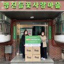 명진들꽃사랑마을 이미지