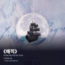 2019-03-0176 | #0176 | 190330 낮 뮤지컬 ⟪해적⟫ - 백기범, 노윤