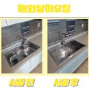 사각싱크볼교체 한스 SQJ850 엠보 시공 – 해와달하우징 솔직 후기