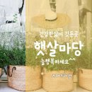 햇살마당 이미지