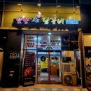 삼성타워(1306) | 숯불꼬꼬닭갈비 : 동탄 반월동 닭갈비 포장,배달 맛집 추천 후기