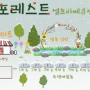 별꽃포레스트