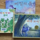 6월23일(20차) 먹으면 안돼, 안돼! 오이 / 비밀의 문 / 여우누이 이미지