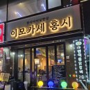 주정차단속-21 | 석남역 맛집 이모카세 홍시 매주 바뀌는 홍시 한상