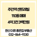 주안역센트레빌공인중개사사무소 이미지