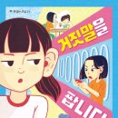 거짓말을 팝니다/김자연/ 보랏빛소어린이(2024.8) 이미지