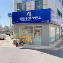 첫번째공인중개사사무소 이미지