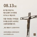 2023년 가해 연중 제19주일 이미지