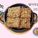 보성녹차돼지 이미지