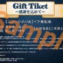 ★카멜리아라인 「Gift Ticket」 판매★ 이미지