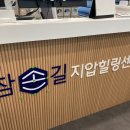손길힐링센터 이미지