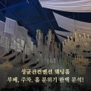 성균관스시 | 성균관컨벤션 웨딩홀 뷔페 주차 홀 분위기 완벽 분석! 견적 공유
