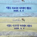 이철옥 아코디언 아카데미의 새로운 출발! 이미지