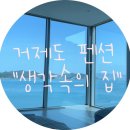 생각속의집 민트동 이미지