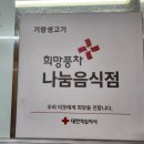 기왕생고기