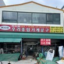 우리 종합 공구 이미지