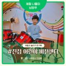 비젼센타 | 남양주 진접 어린이비전센터 후기 경기도 아이랑 가볼 만한 곳, 서울 근교 실내 체험 추천 (이용요금...