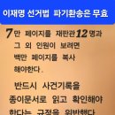 이재명 공직선거법 파기환송은 무무ㄷㅏ 이미지