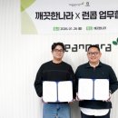 깨끗한나라㈜ 이미지