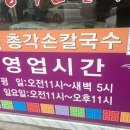 총각칼국수