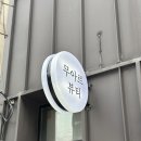돌고개역 2번출구 | 농성동 속눈썹펌 무아르뷰티 후기