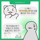 한국부동산원 이미지
