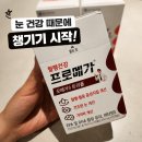 메가프로 | 프로메가 오메가3 트리플 후기, 눈 건강 때문에 챙기기 시작했어요.