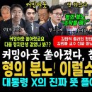 잼통령 X글 진짜 뜻 풀어냈다 이미지