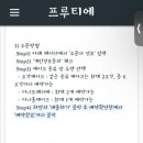 프루티에(FRUITIER)