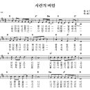 시련의 바람 / 시련의 바람이 몰아쳐서 [인천연희감리교회 임정숙] 이미지