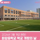 안심도서관 시청각실 | 2026년 3월 개교! 양주 회암중학교 학교개방 행사 후기 | 시설 미쳤다는 반응 나오는 이유?