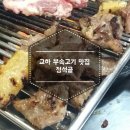 청석골부속구이 이미지