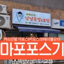 냠냠족발&보쌈 | 서울 마포 포스기 [냠냠족발보쌈] 설치 후기