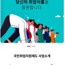 취업성공패키지=국민취업지원제도 지원 및 신청방법