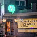 쉼; 사주&카페 이미지