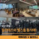 팩토리짐필라테스원당점 | 팩토리짐 X 필라테스 원당점 회원권 선택 시 유의사항